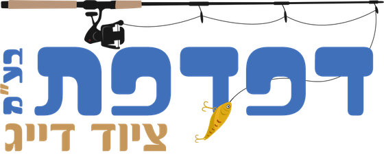 דפדפת בע״מ ציוד דייג